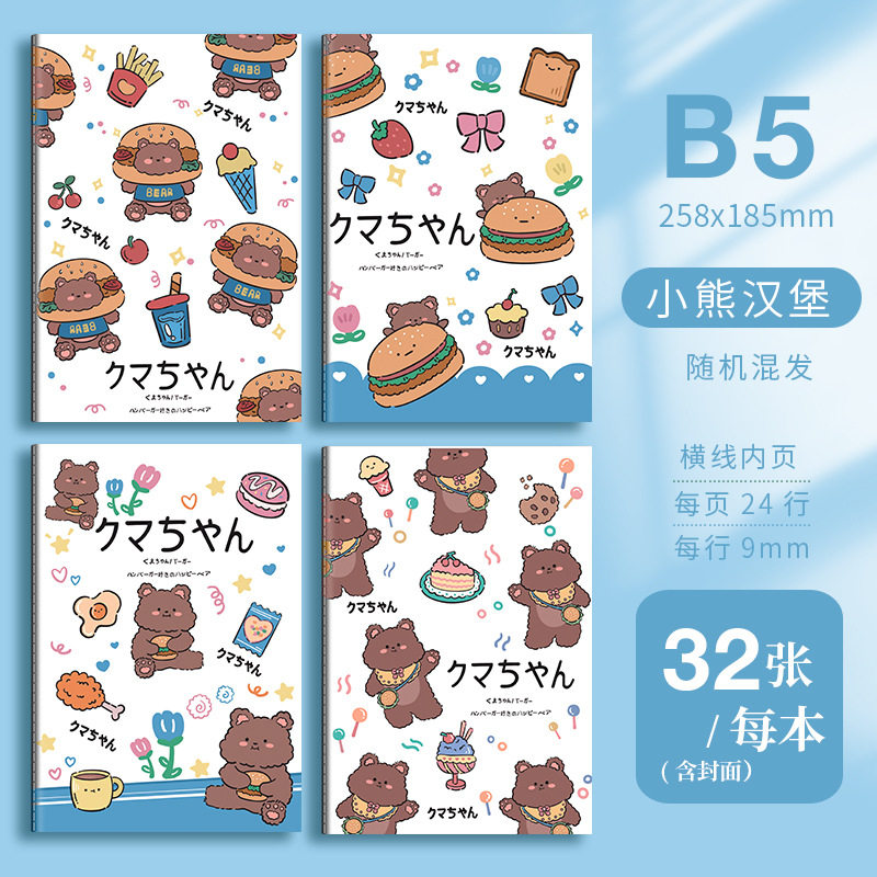 B5カーラインブック-リトルベアバーガー