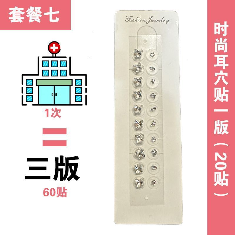 【耳つぼパッチ】スタイル7