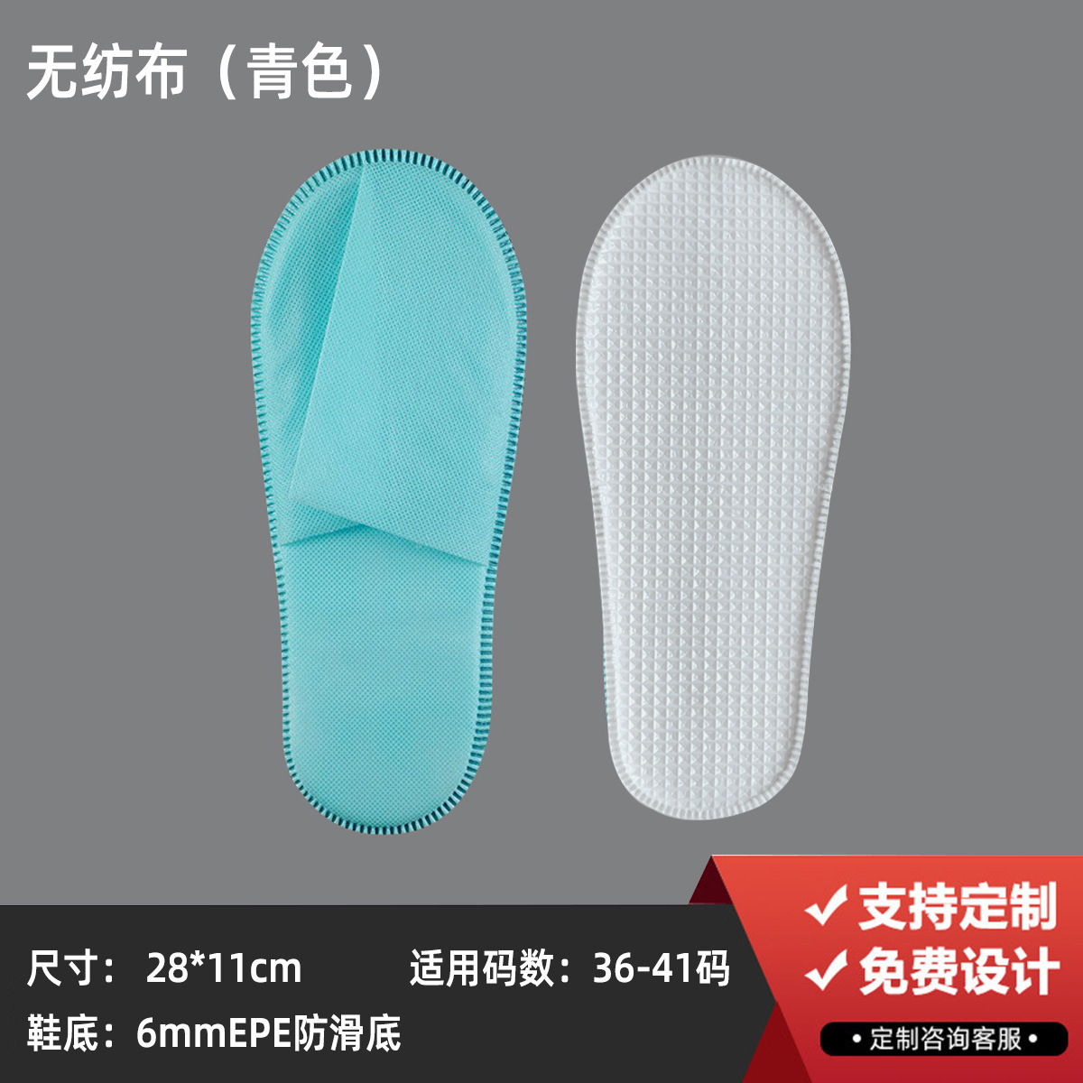 6mmEPE滑り止め底不織布青色