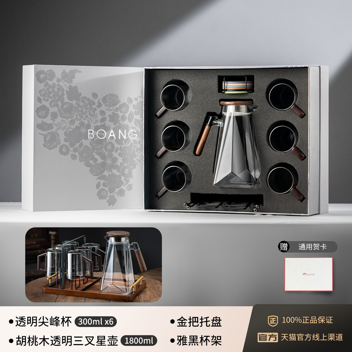 【ユニバーサルモデル】透明三本足ケトル+カップ6個+トレイ+カップホルダー+ユニバーサルグリーティングカード