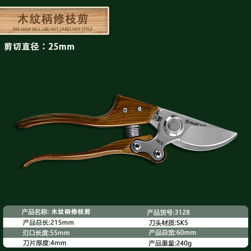 8インチ木目柄剪定