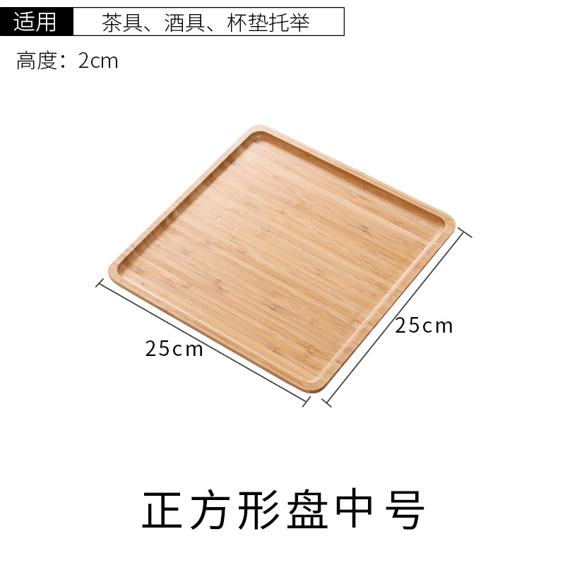 全竹長方皿25*25 * 2cm
