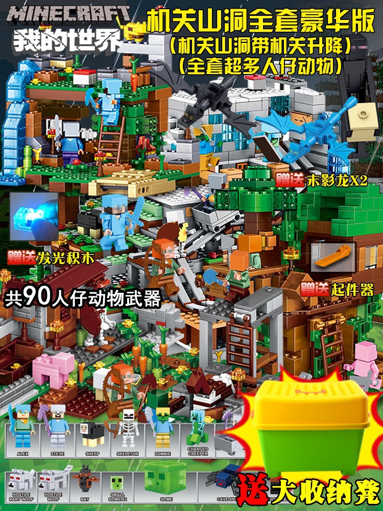 私の世界の機関の洞窟のフルセットの超豪華版