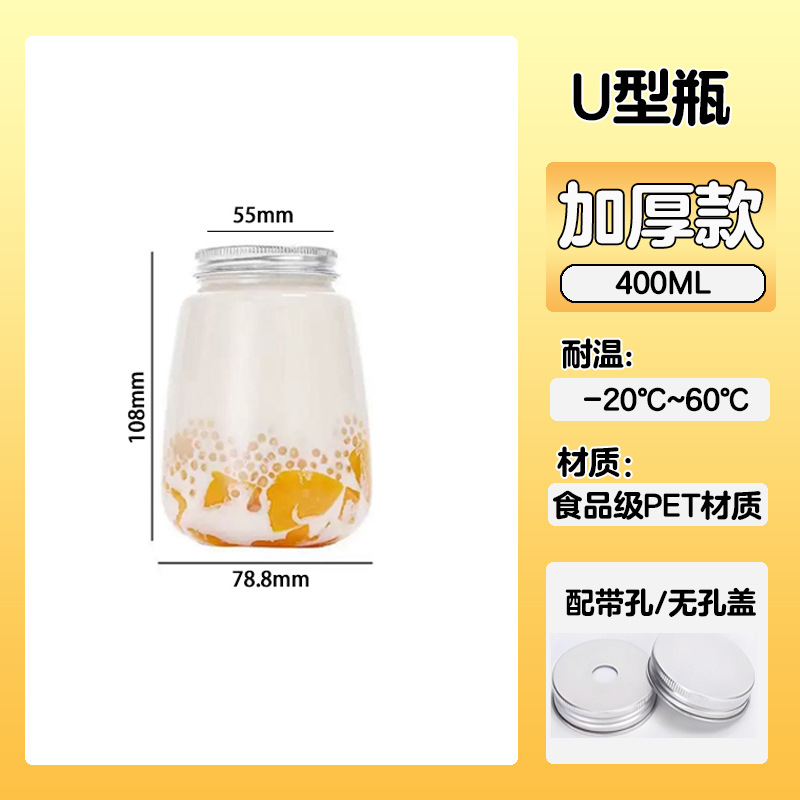 400ml U型ボトル 穴なしキャップ 175セット
