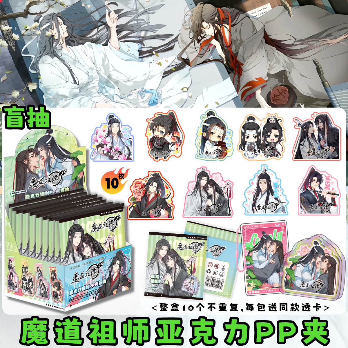 マジック・トゥ・ザ・プリマス-ppクリップ ブラインドボックス