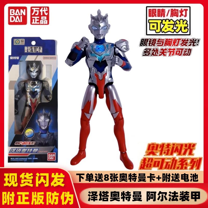 39809 ウルトラ発光・可動式【ゼータアルファ】 ウルトラマンカード8枚無料