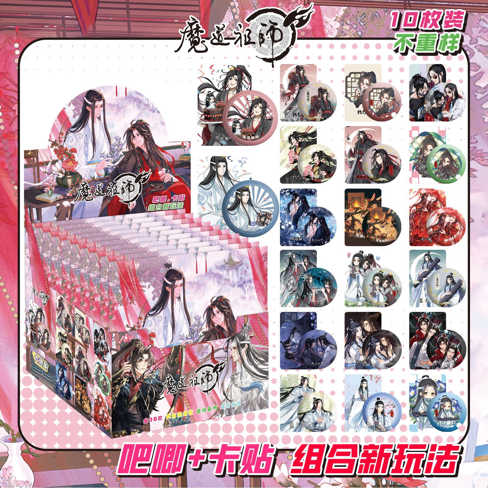 魔道にはカードステッカーが10枚入っています