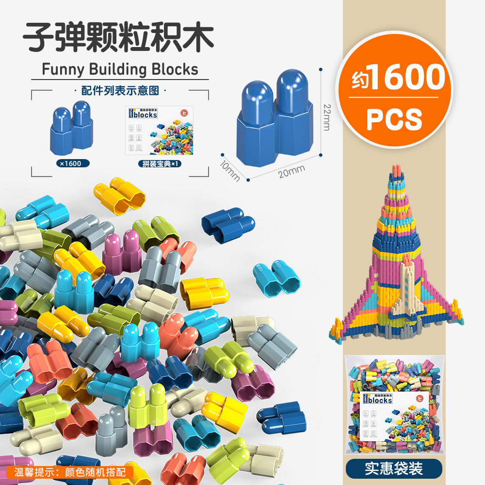 弾丸粒子ビルディングブロックのアップグレードバージョン - 約1600個（特大袋）