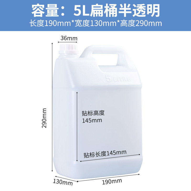 5Lフラットバレル半透明、密閉された内蓋。