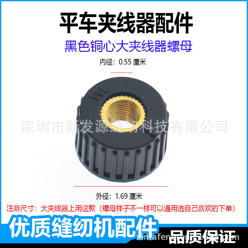 黒色銅芯大クリップナット