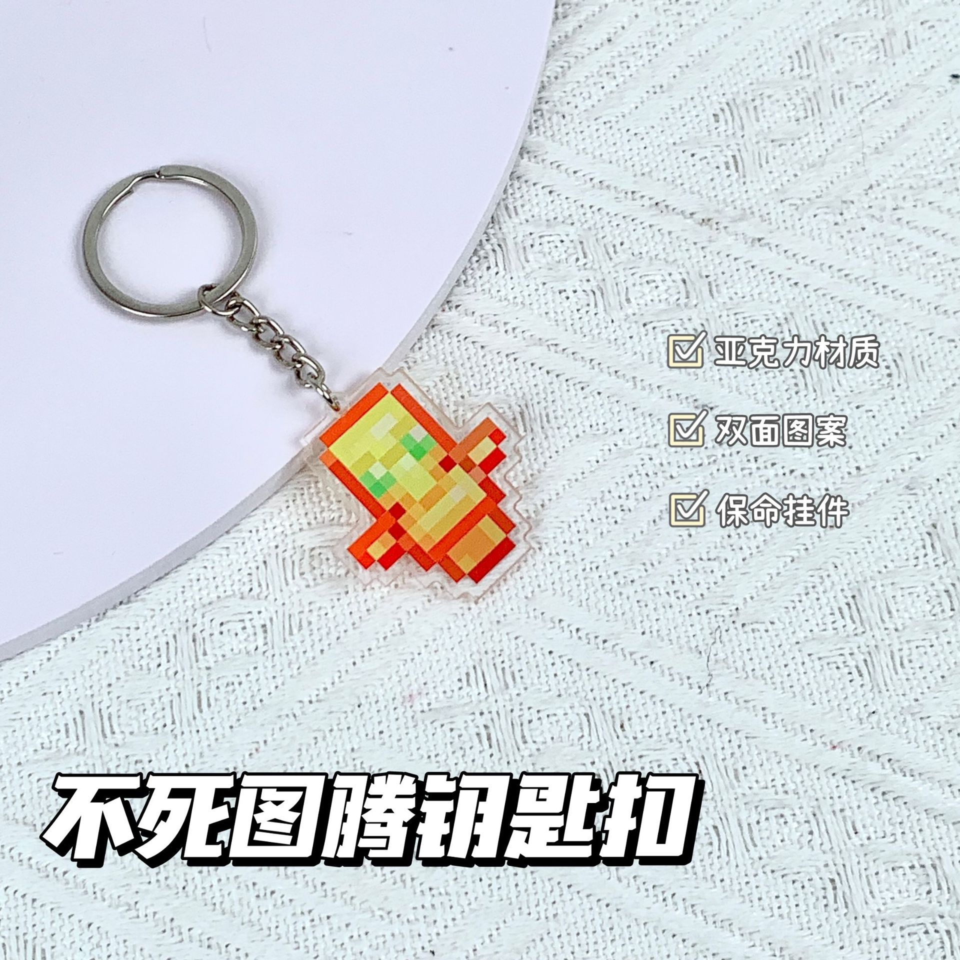 不滅のトーテム【4cm】