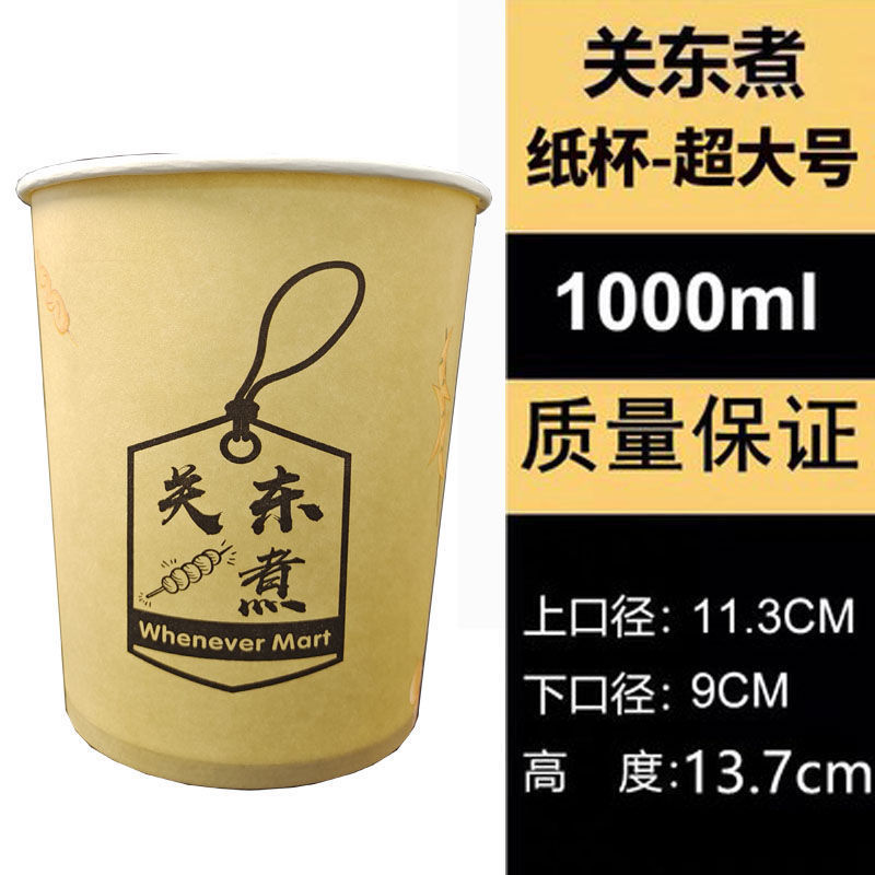 1000ml おでん漏れ防止紙コップ - 模造革牛カラーカップ 100 個