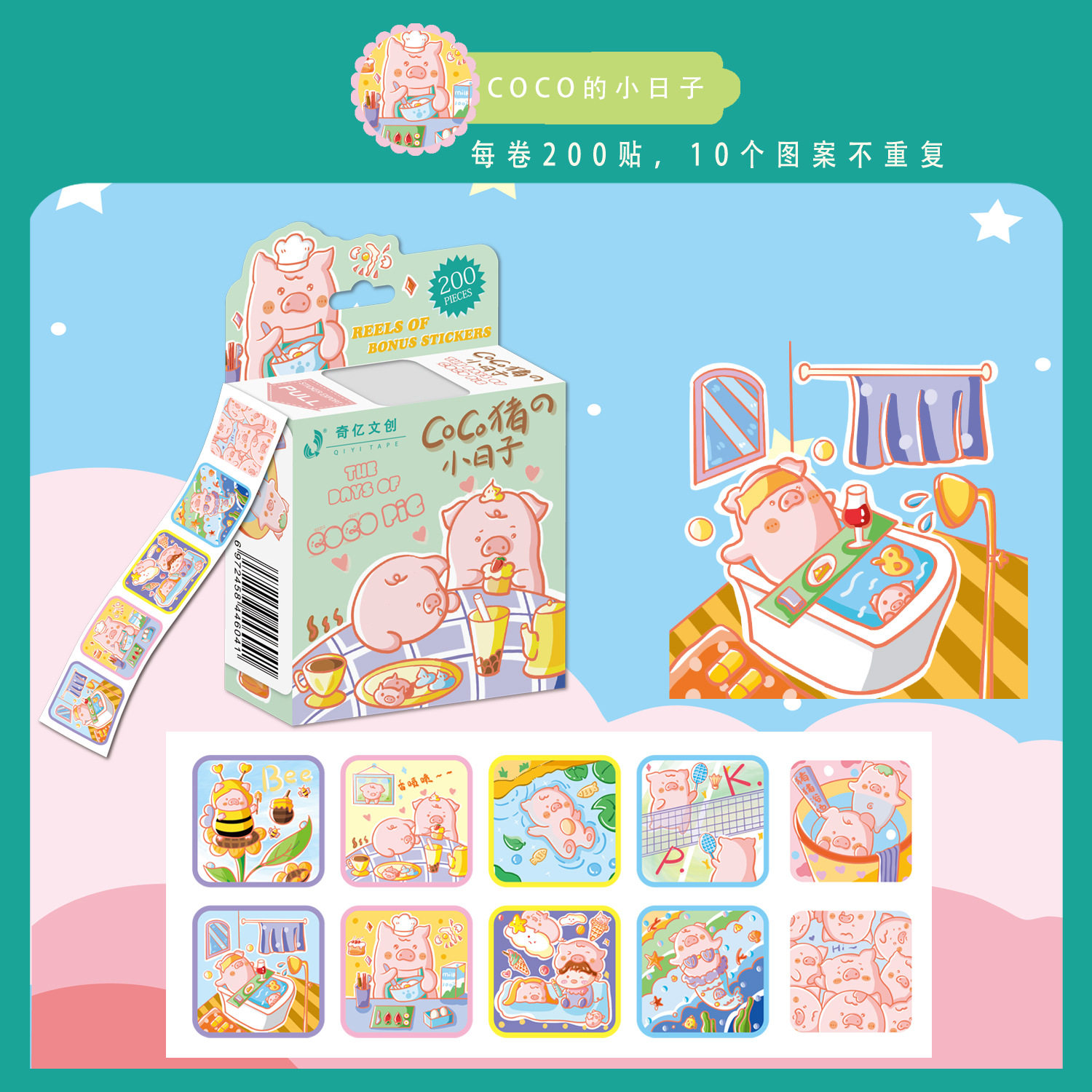 Coco豚の小さな日 (200枚1巻)