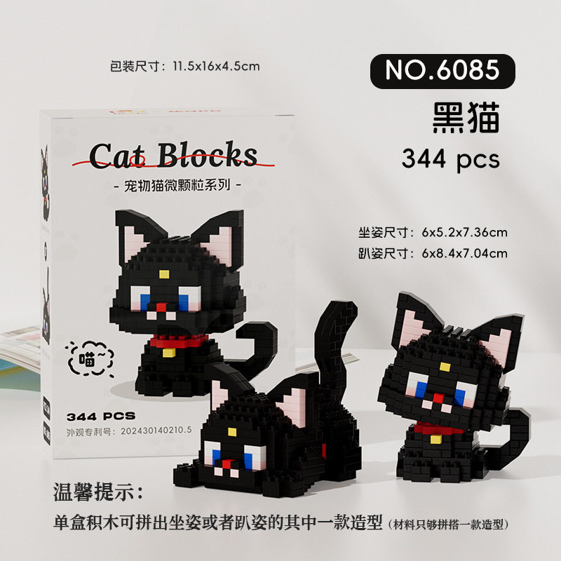 6085 黒猫(積み木マット含む)