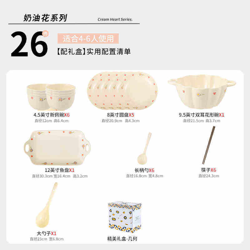 6人用26点セット クリームフラワー ギフトボックス
