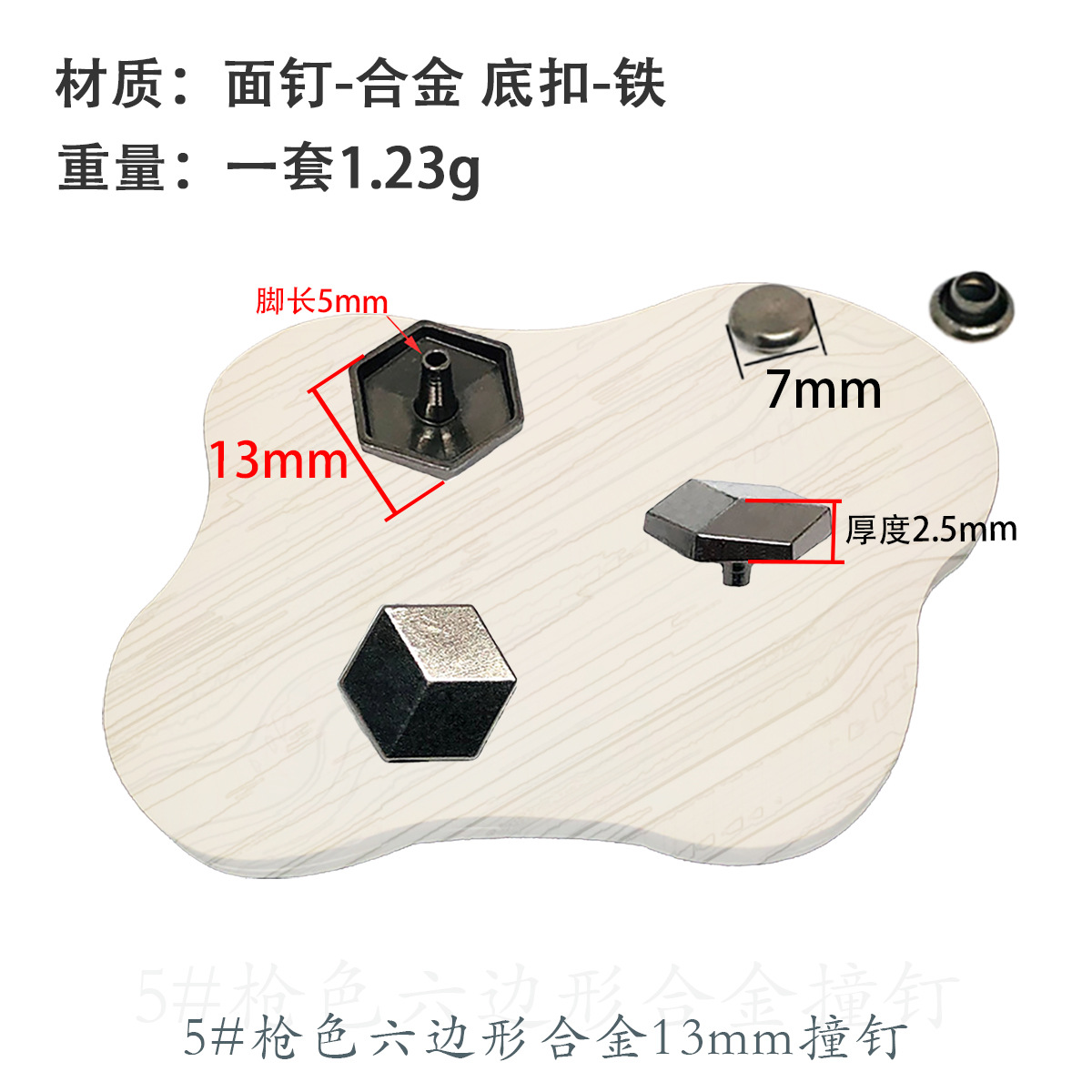 5 # 銃色13mm合金衝突釘 (7mmカバー付き)