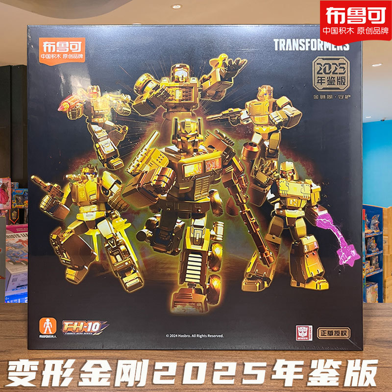 限定ギフトボックス 【トランスフォーマー2025 アルマナム版】 6種類重複なし