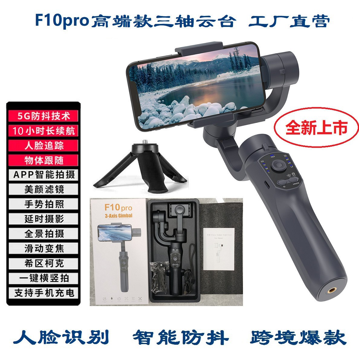 F10pro 3軸スタビライザー ブラック
