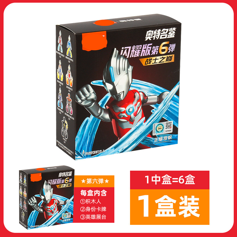 【きらら版★6弾】ウルトラヒーロー積み木人ブラインドケース