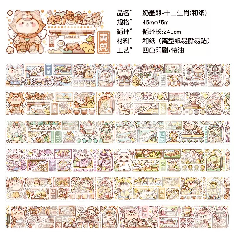 ミルクカバクマ-十二支