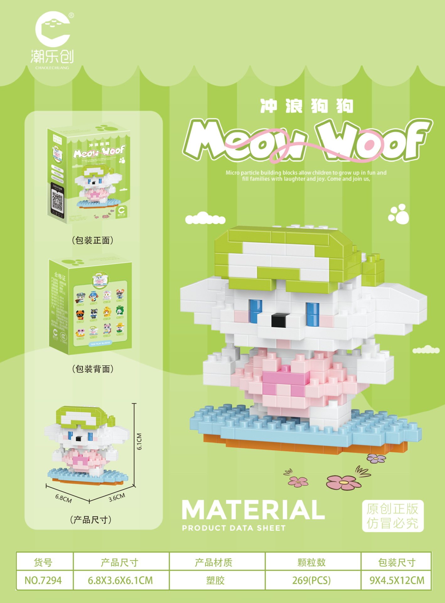 7294-サーフドッグ [269粒子]