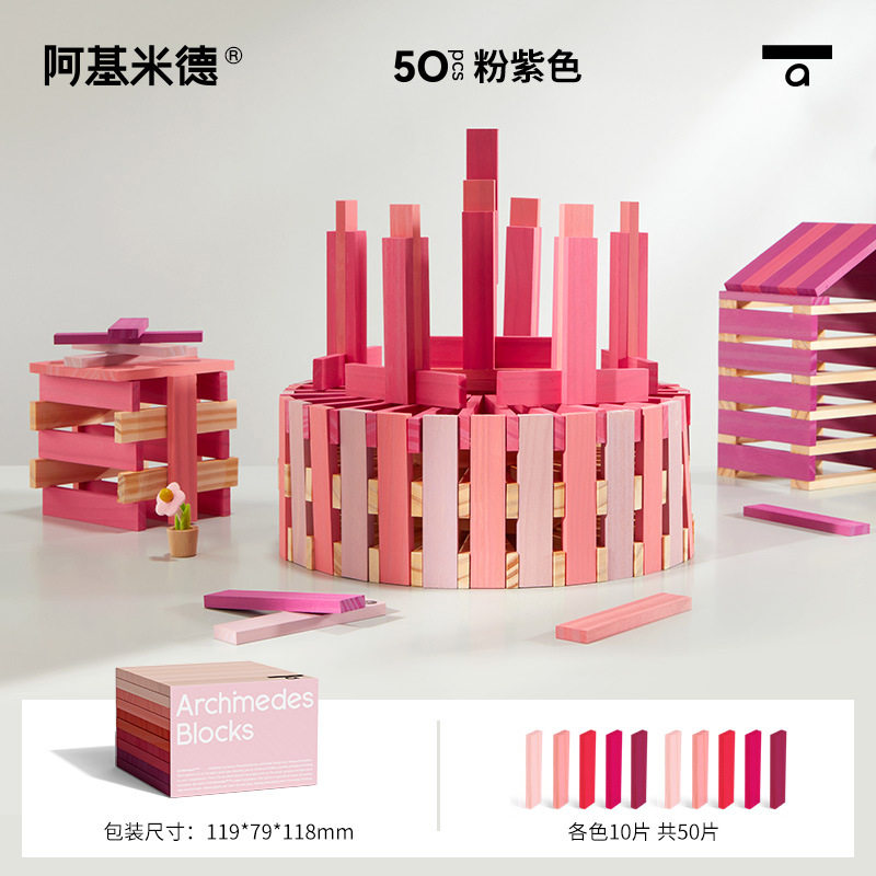 アルキメデス ビルディング ブロック - ピンク パープル 50 個 a1597