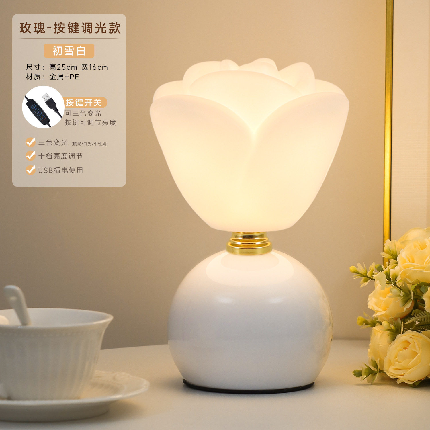 ローズモデル【スノーホワイト】 プラグインボタン調光（3色調光＋明るさ調整可能）