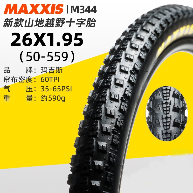 M344-26×1.95 タイヤ 1本
