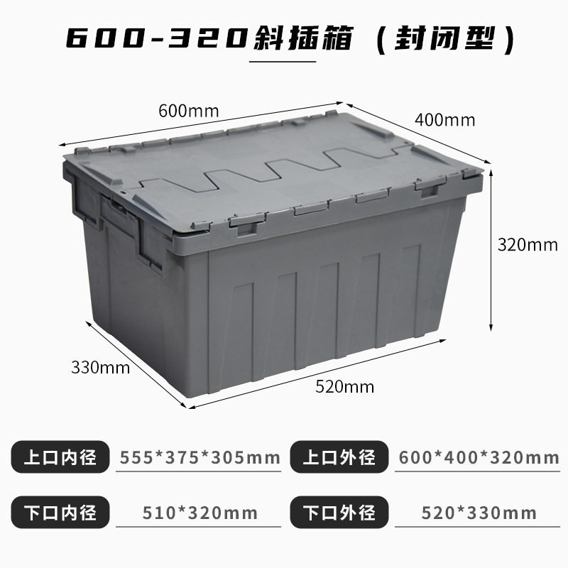 【密閉型】600-320 傾斜インサートボックス グレー;