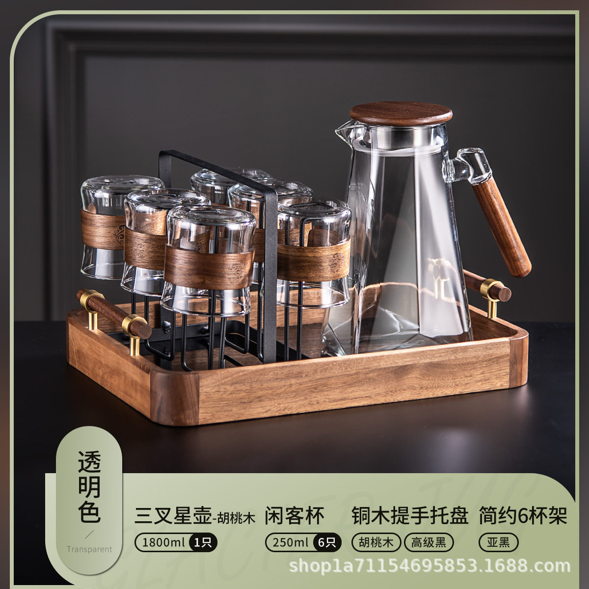 閑客透明 * 6 + ダントブラックカップホルダー + 胡桃木銅製トレイ + 胡桃三叉星透明ポット