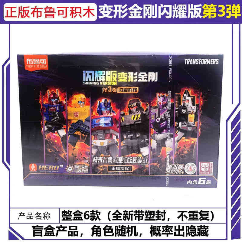 発光モデル - トランスフォーマー シャイニング エディション 3 ボム フルボックス 6 モデル