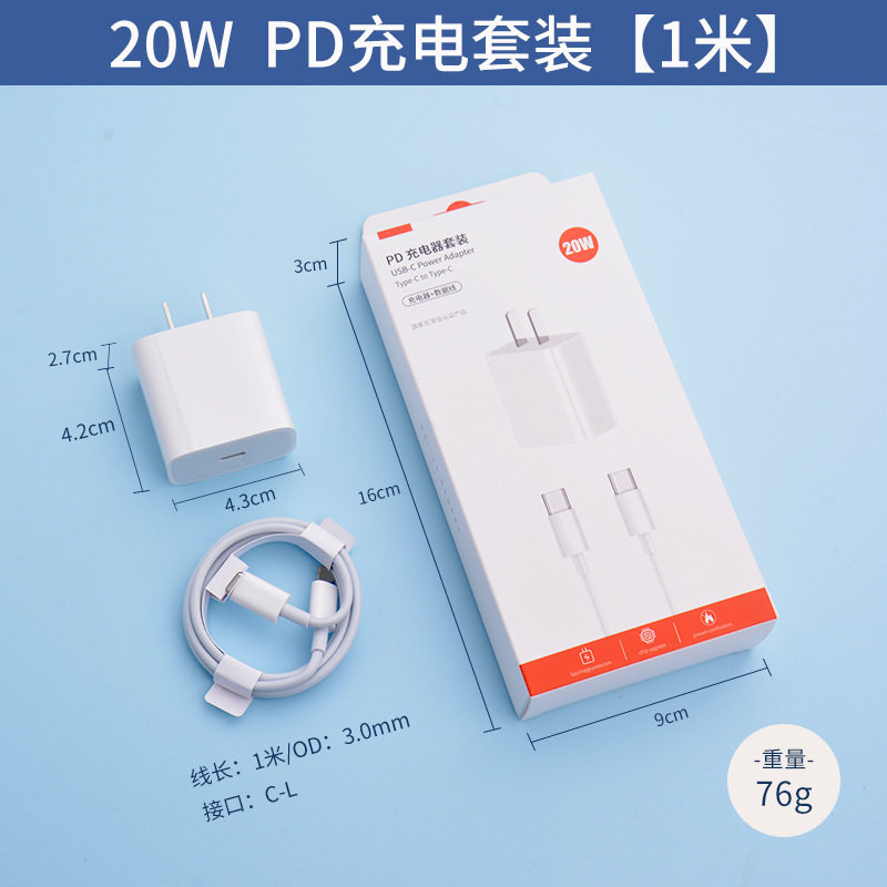 【箱入り】認定PD20W充電ヘッド+【1m】ケーブルセット