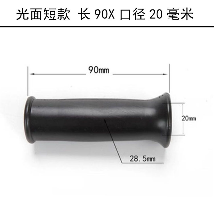 短い長さ90mm X円口径20