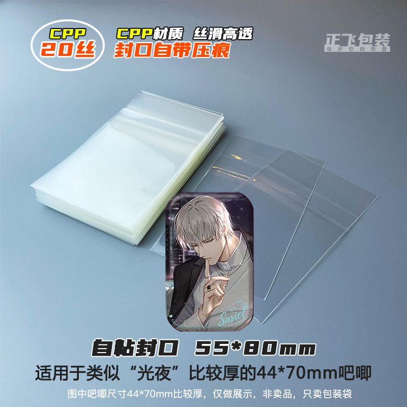 【20糸特厚】55*80封口(20本)