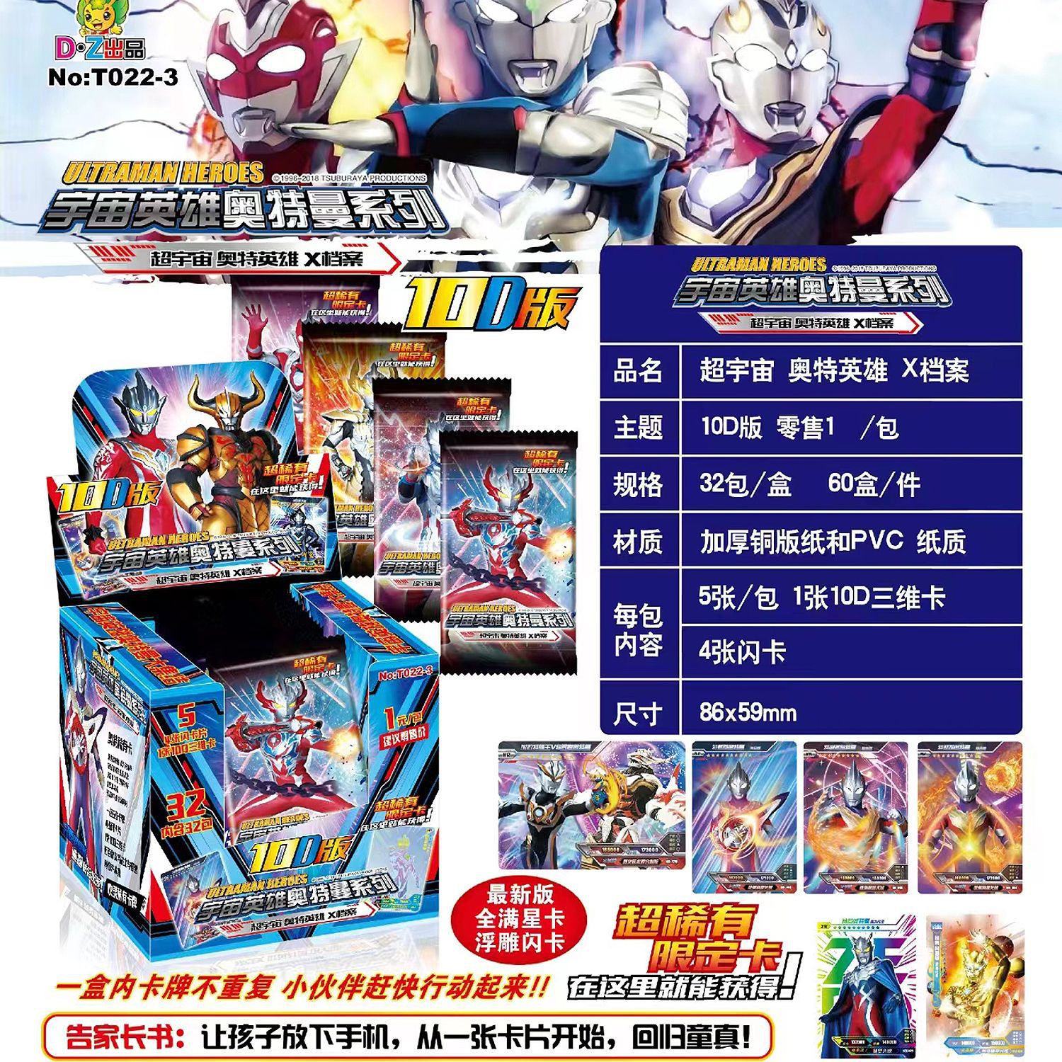 T022-3-全大箱32パックウルトラマンフラッシュカード + 3次元カード