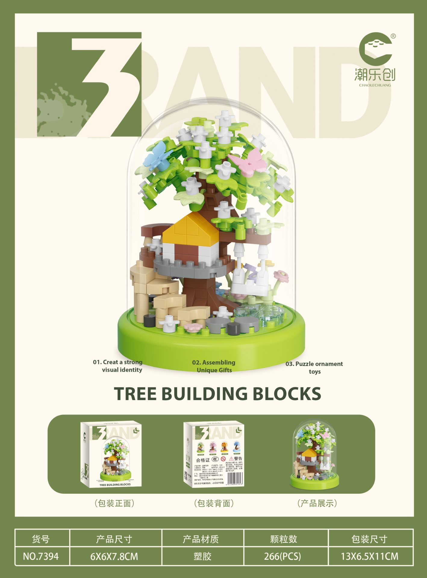 7394-グリーンツリーハウス[透明カバー+台座付き]