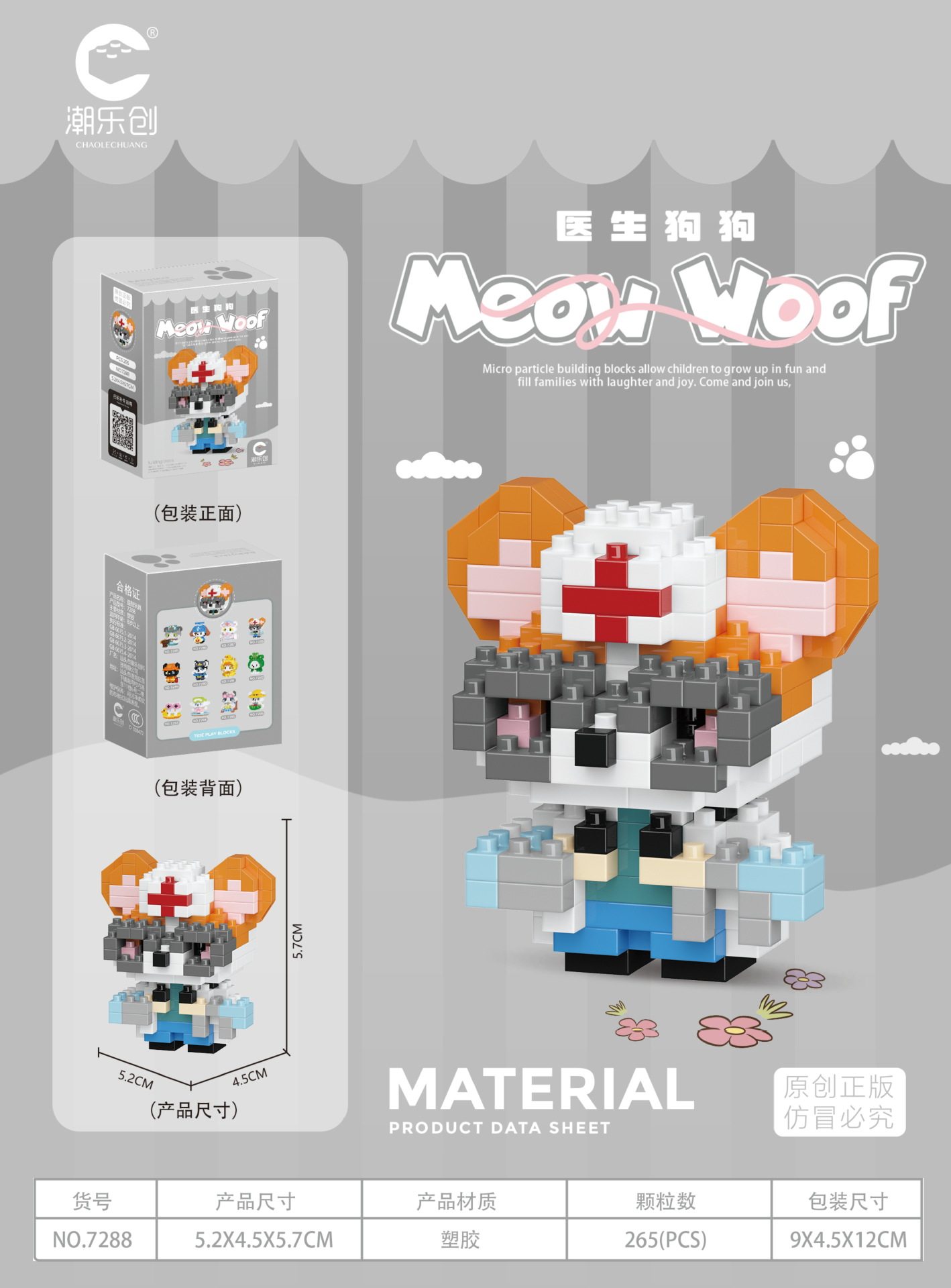 7288-ドクタードッグ【265粒】