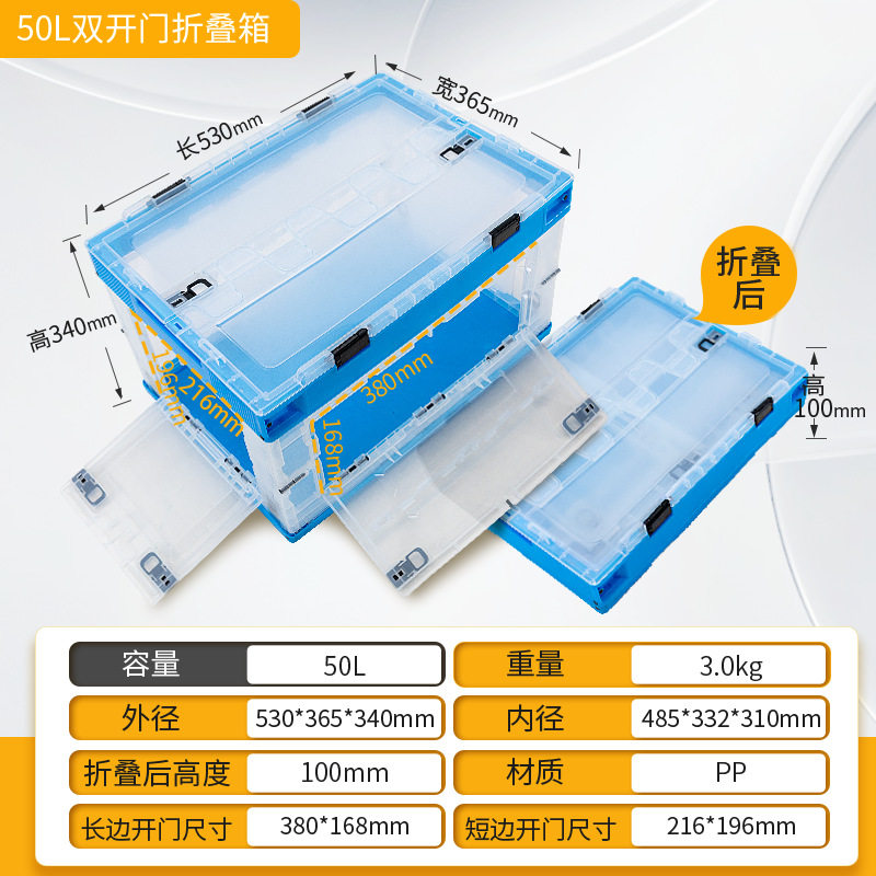 透明ブルー 50L フリップカバー + 両開きドア