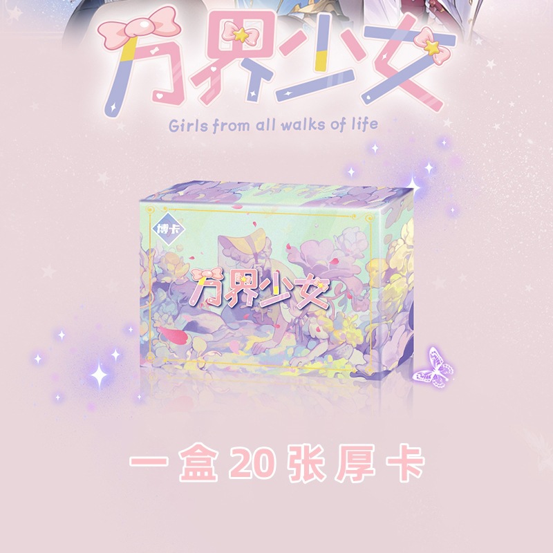 博卡万界少女一箱20枚の厚いカード