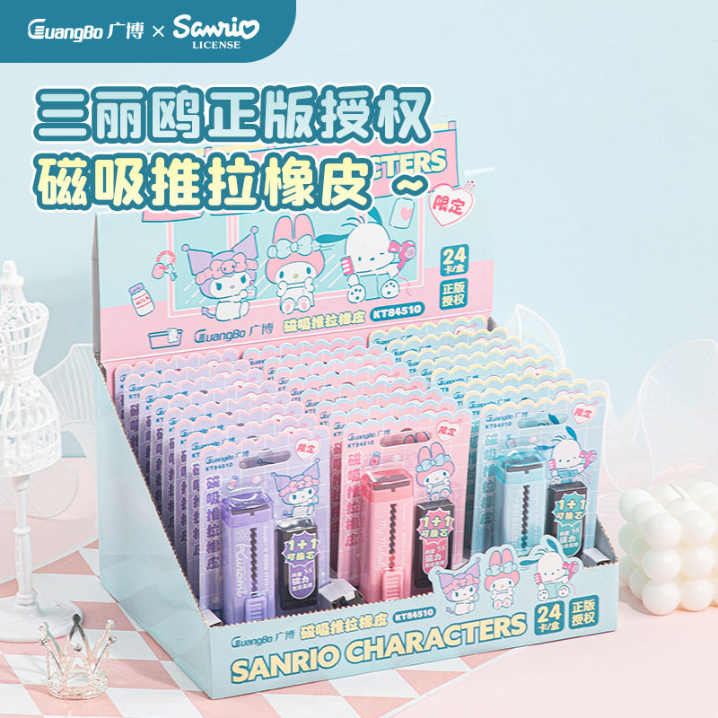 サンリオ磁気吸引消しゴム-シングル【24個のケースを撮る】