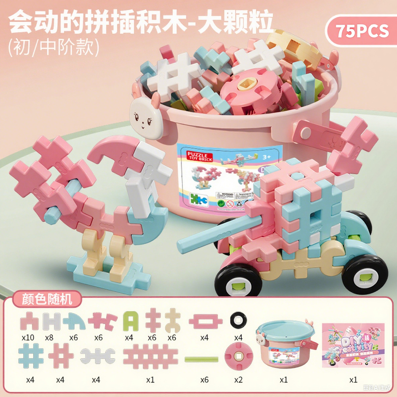 75PCS ガールズ [収納バケツ包装]