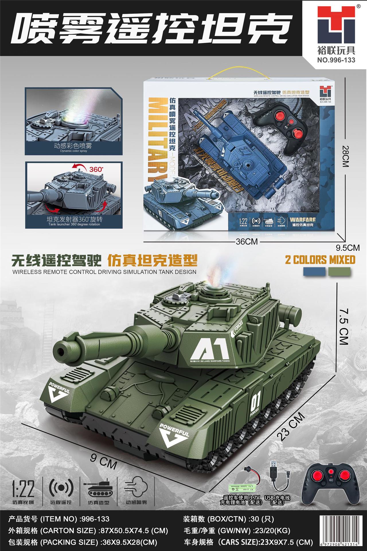 4ウェイスプレーリモコンタンク車 996-133