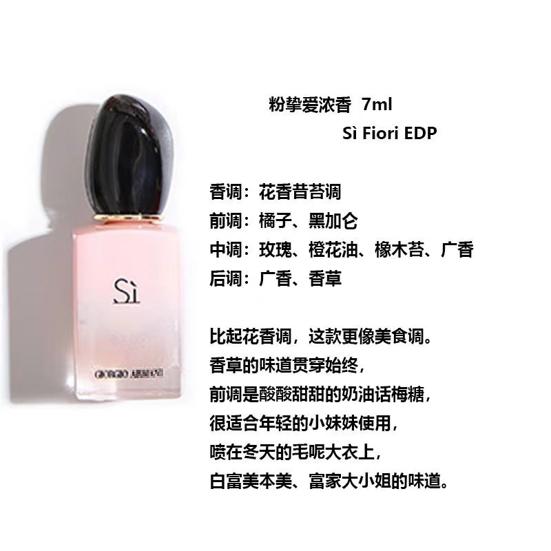 粉愛濃香7ml