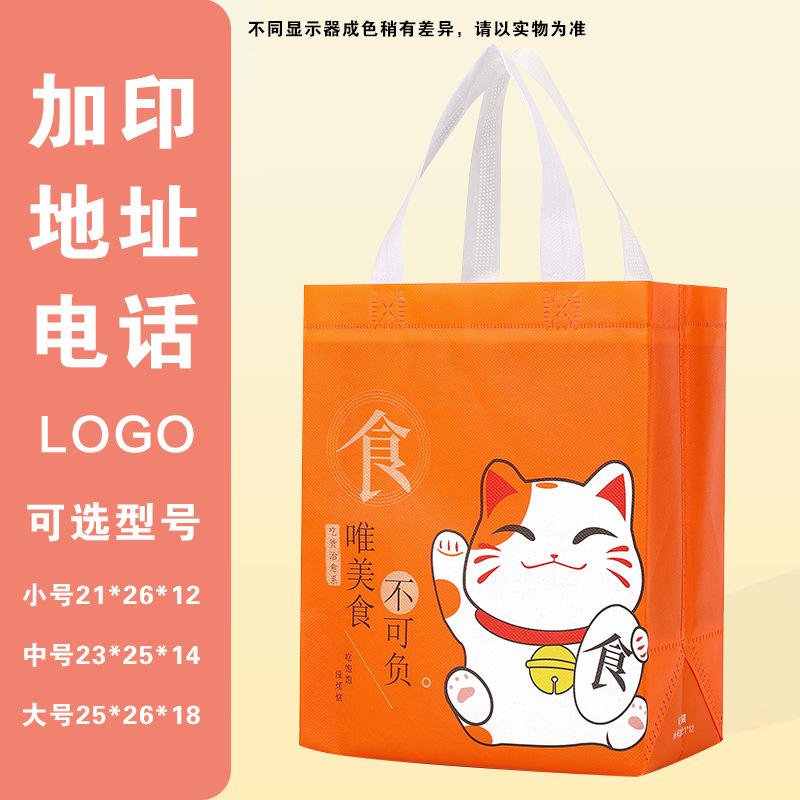 オレンジ招き猫 Sサイズ 21*26*12 1000枚 カラー印刷ラミネート不織布