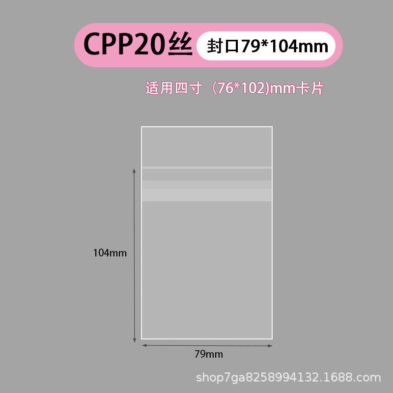 シール 79×104mmCPP20 シルク(40枚)