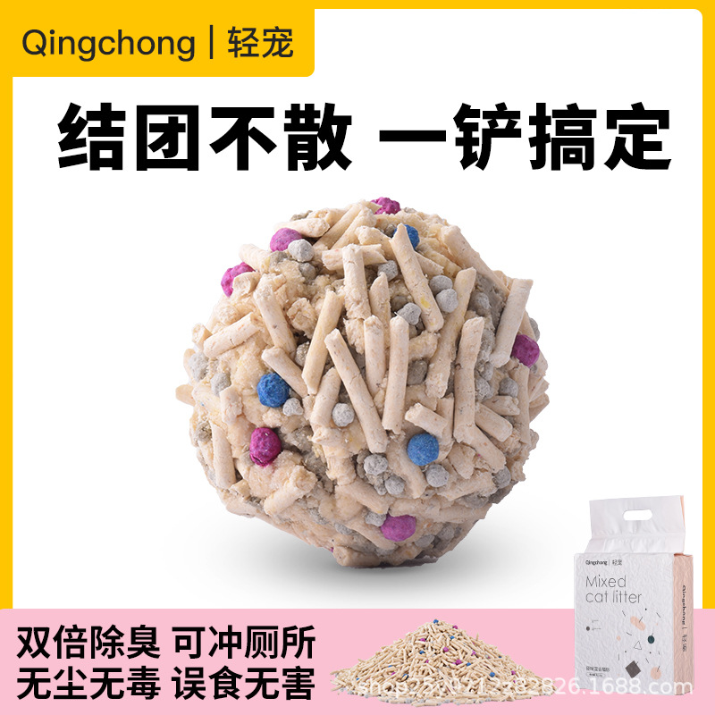 混合猫砂