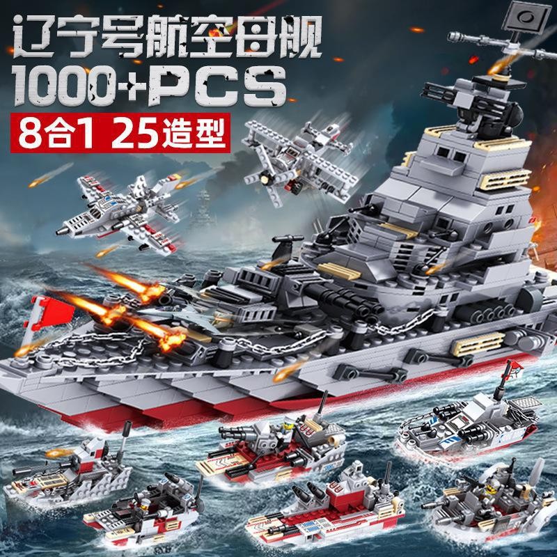 巡洋艦33造形1000PCS8合1【袋入り】