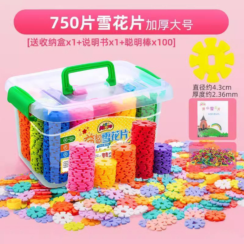 特大750ピース 雪の結晶ブロック（収納ケース付き）+ スマートスティック100本