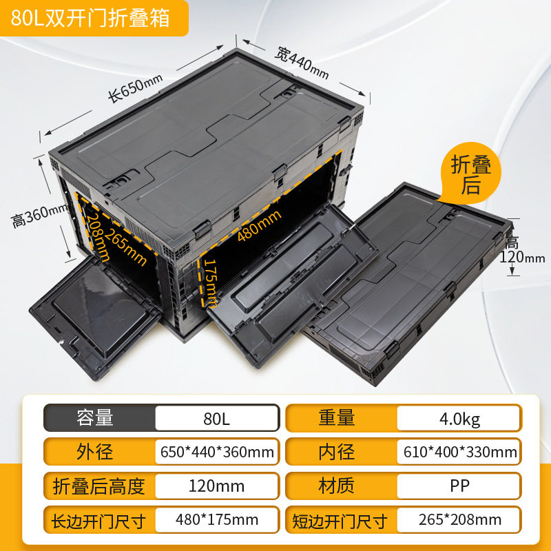 ブラック 80L フリップカバー + 両開きドア