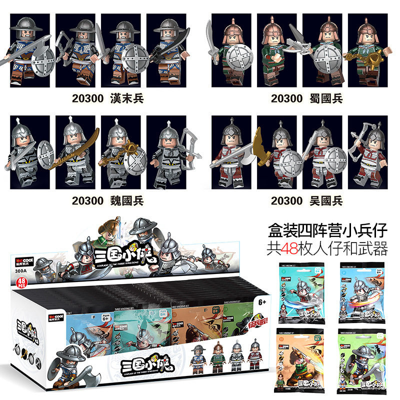 300A三国兵一袋【ランダム発】